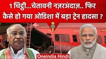 Balasore Train Accident पर Mallikarjun Kharge के PM Narendra Modi से कैसे 11 सवाल ? | वनइंडिया हिंदी