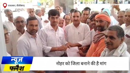 नोहर : जिला बनाओ संघर्ष समिति ने प्रदर्शन कर एसडीएम को सौंपा ज्ञापन
