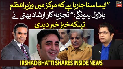 "Aisa suna jaraha hai ke markaz mai PM Bilawal hongay," Irshad Bhatti shares inside news