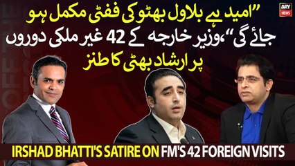 "Soon Bilawal Bhutto's 50 will be completed," Irshad Bhatti's satire on FM's 42 foreign visits
