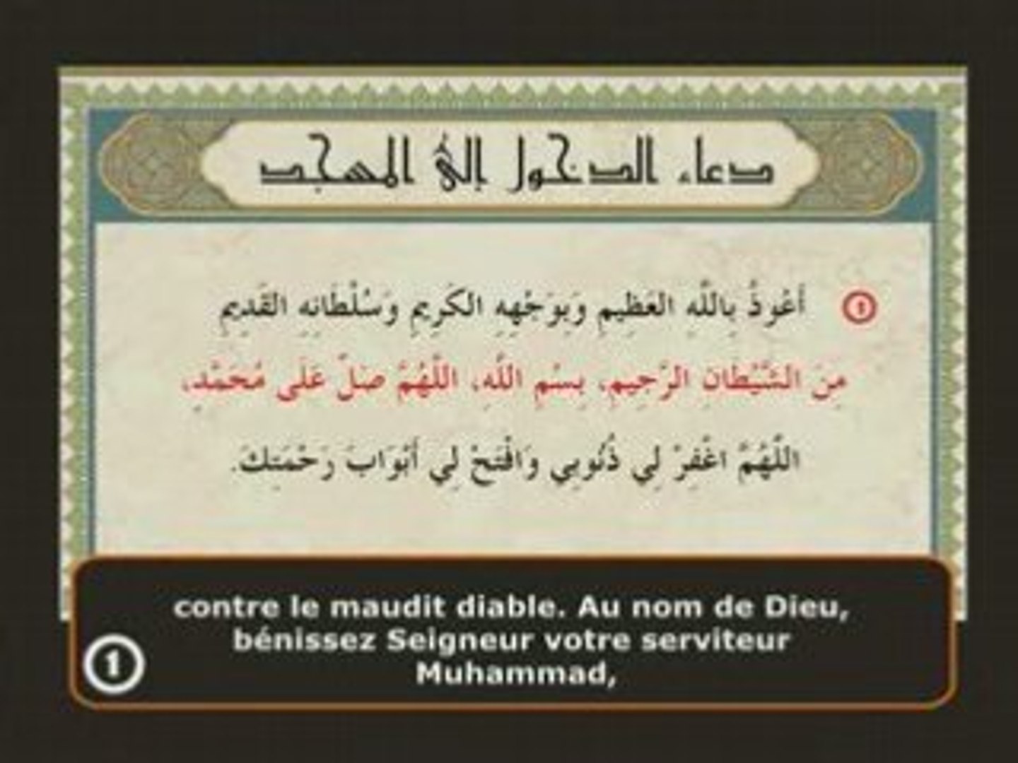 Invocation En Sortant De La Mosquee Invocation à l'entrée de la mosquée - Vidéo Dailymotion