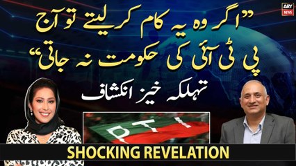 "Agar Wo Yeh Kaam Karletay Tu Aaj PTI Ki Govt Hoti...", Haroon Sharif Ka Bara Inkishaf