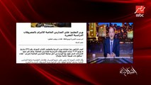 (بص العدد في مراجعة الفيزيا دي) عمرو اديب: مفيش بيت في مصر مابياخدش دروس خصوصية او سناتر.. مفيش حاجة في العالم كده