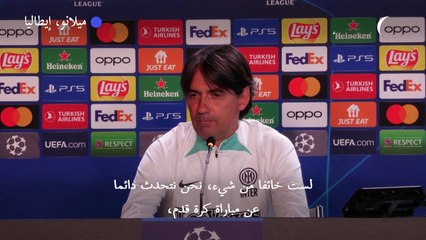 نهائي دوري أبطال أوروبا: إنزاغي يؤكد أن إنتر "ليس خائفًا" من سيتي