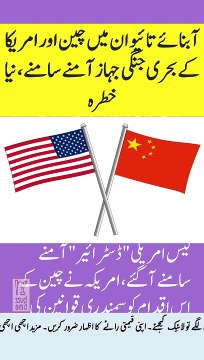 Chinese and American warships face off in the Taiwan Strait, a new threat