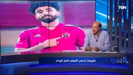 "مروان عطية يشبه حسام غالي"تقييمات غير متوقعة من علاء نبيل للاعبي الأهلي أمام الوداد بنهائي إفريقيا