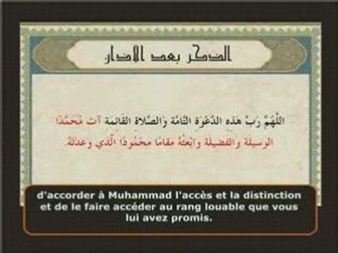 Invocation aprés le Adhan 2