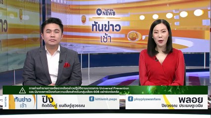 แห่ซื้อ "ผ้าซิ่นนาข่า" หลัง "ลิซ่า" นุ่งไปเที่ยว | เนชั่นทันข่าวเช้า | 6 มิ.ย. 66 | PART 1