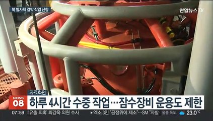 유속·시야 악조건속 북 발사체 인양 '난항'…오늘로 일주일째