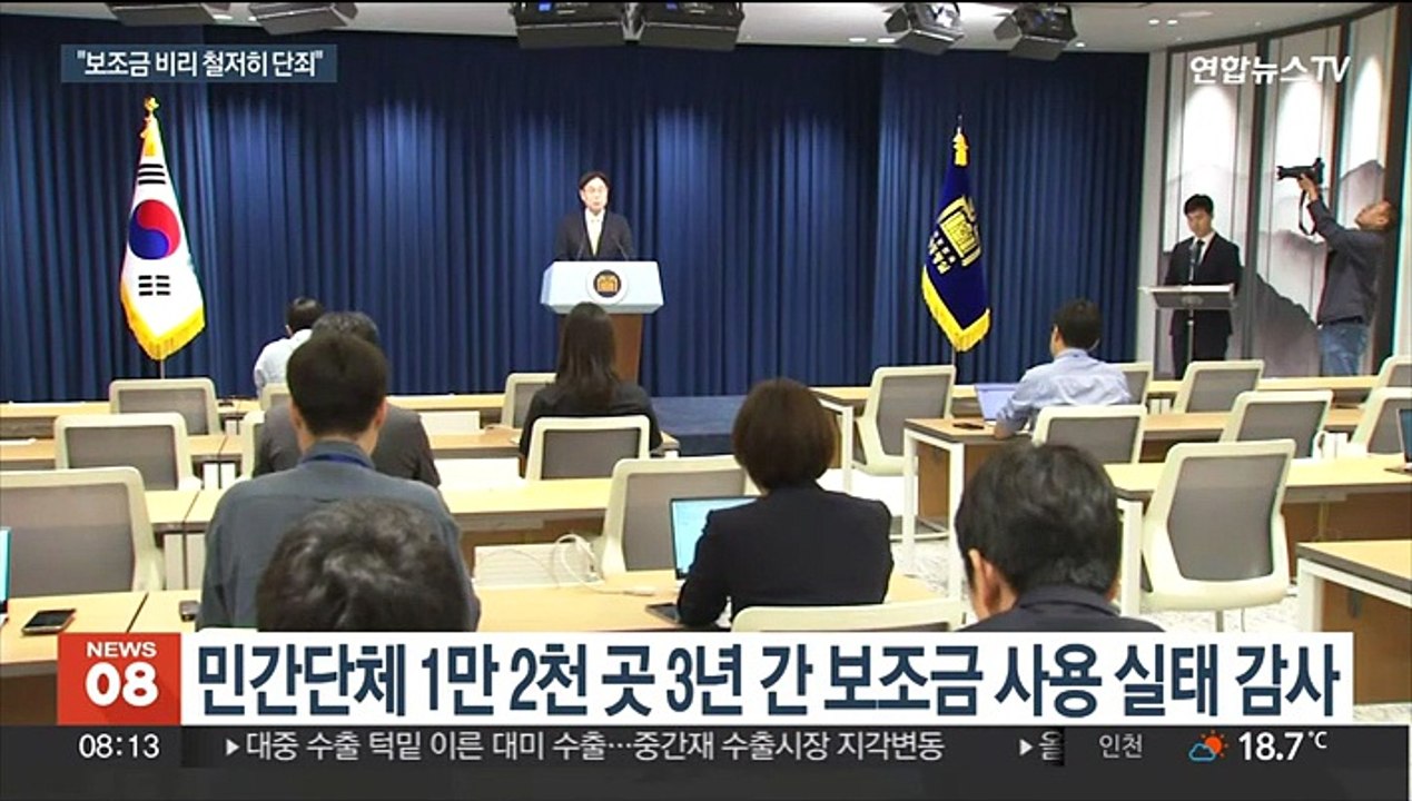 윤대통령 "보조금 비리 단죄와 환수 철저히"…내일 전부처 감사관 회의