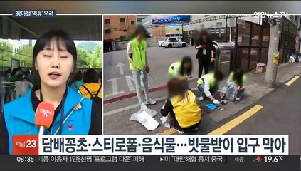 꽉 막힌 빗물받이…장마·폭우에 또 역류할라