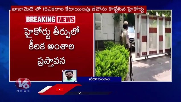 HC Cancels Land Allotment To Sai Sindhu Foundation Headed By BRS MP Partha Saradhi Reddy | V6 News
