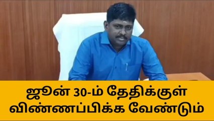 திருப்பூர் மாவட்ட மாணவர்களுக்கு ஆட்சியர் முக்கிய அறிவிப்பு