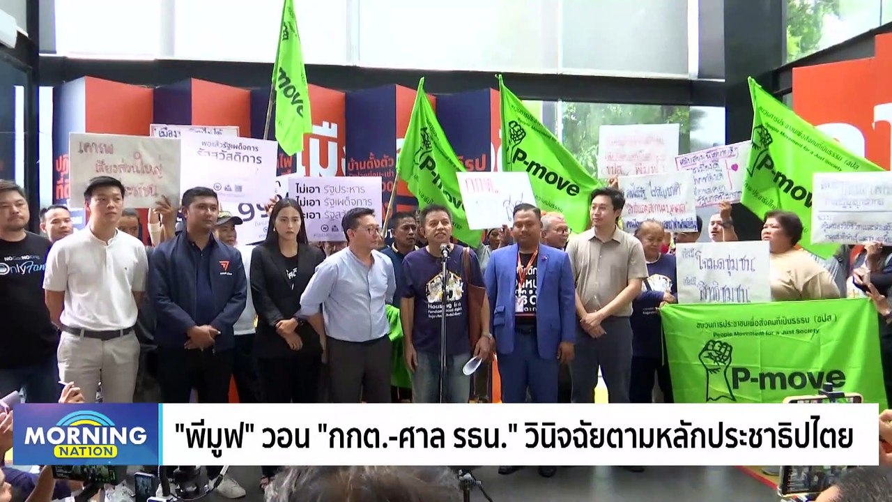 "เรืองไกร" เชื่อ "พิธา" ไม่รอดถือหุ้นสื่อ | Morning Nation | 6 มิ.ย. 66 | PART 1