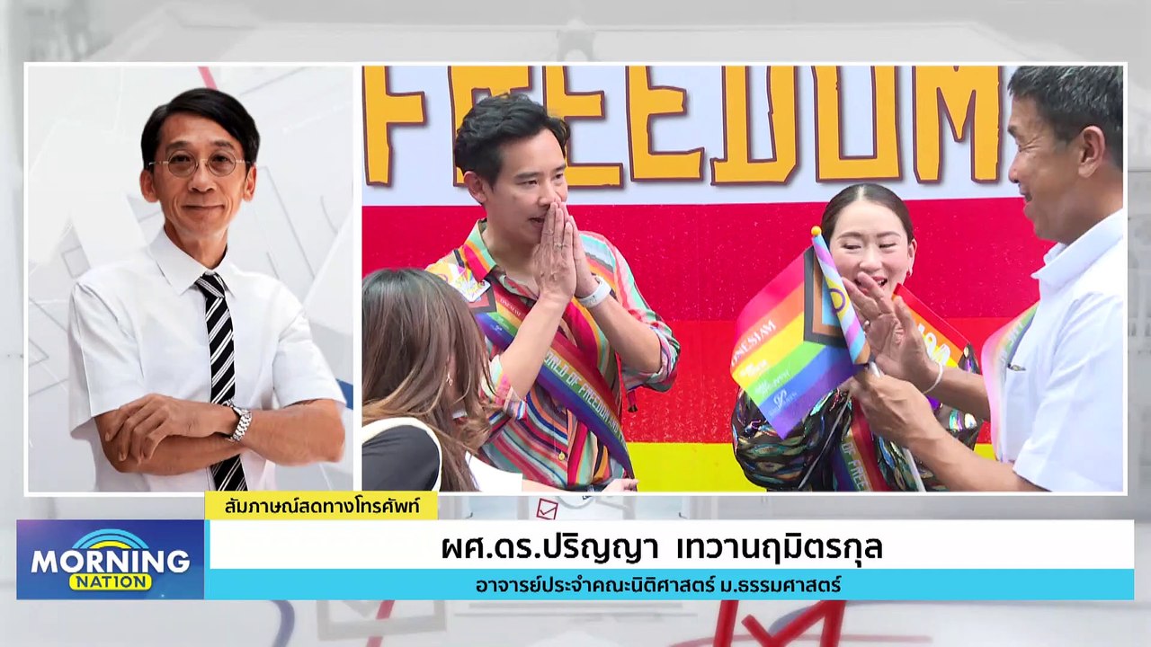 ศึกชิงเก้าอี้ "ประธานสภา" จุดเปลี่ยนตั้งรัฐบาล | Morning Nation | 6 มิ.ย. 66 | PART 2