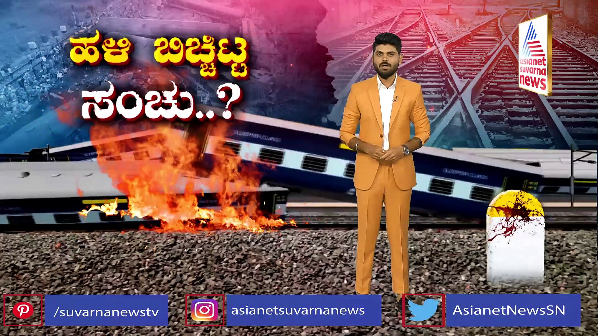 ಬಾಲಾಸೋರ್ ದುರಂತ ಬೆನ್ನಲ್ಲೇ ಹಳಿ ತಪ್ಪಿದ ಮತ್ತೊಂದು ರೈಲು: ದುರಂತಗಳ ಮೇಲೆ ದುರಂತ.. ಏನಾಗ್ತಿದೆ ಒಡಿಶಾದಲ್ಲಿ..? 