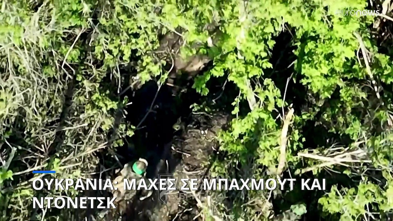 Ουκρανία: Σκληρές μάχες σε Μπαχμούτ και Ντόνετσκ- Νέα επίθεση στο Κίεβο