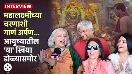 Deepa Parabसह Baipan Bhari Deva टीमचं मुंबईच्या महालक्ष्मीचं दर्शन,रंगल्या खास गप्पा | CH2
