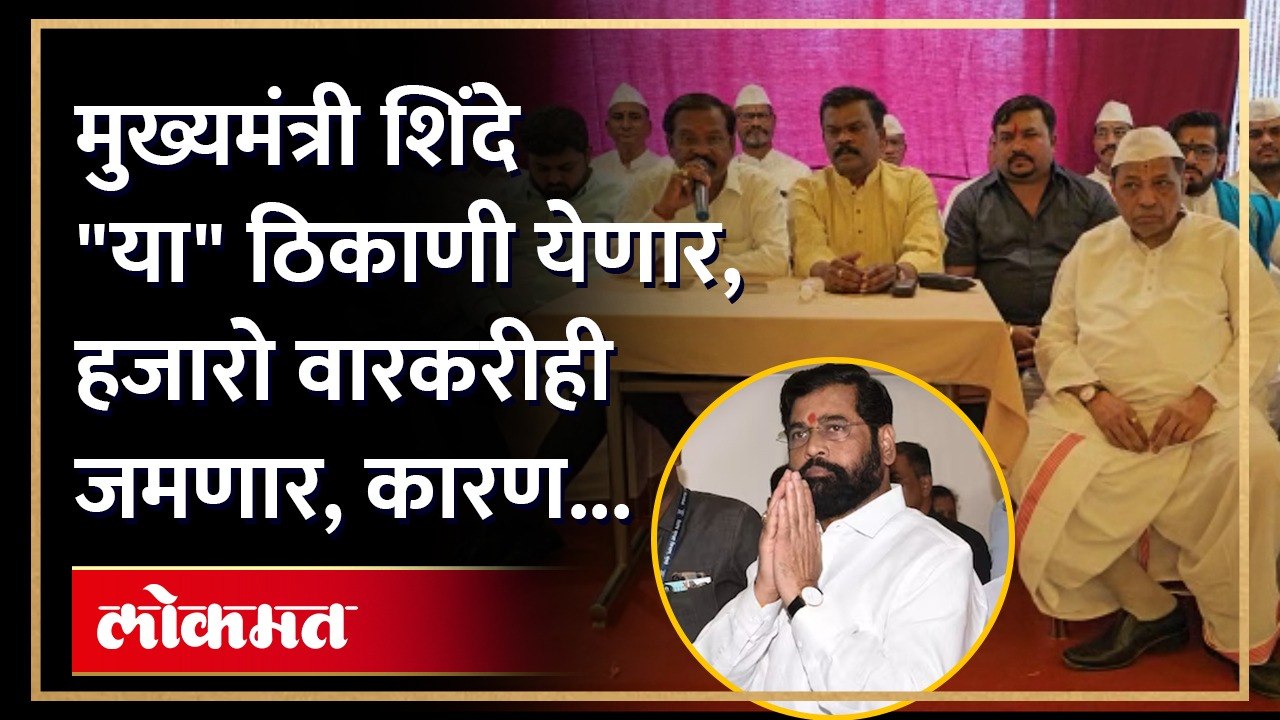 कल्याण लोकसभा मतदारसंघात पुन्हा होणार मुख्यमंत्री शिंदेंची एन्ट्री, कारण...| Eknath Shinde in Kalyan