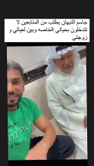 جاسم النبهان يرد على الجدل الدائر بين زوجته وابنته