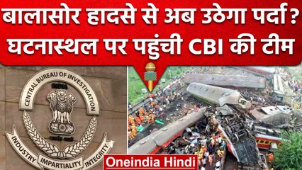 Odisha Train Accident: Accident Site पर पहुंची CBI Team, जुटा रही अहम सबूत | वनइंडिया हिंदी #shorts