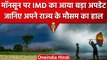 Weather Update: Delhi NCR में Monsoon को लेकर IMD ने क्या कहा | Forecast | वनइंडिया हिंदी
