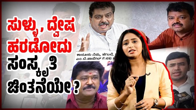 ಪುತ್ತೂರಿನಲ್ಲಿ ಕಾರ್ಯಕರ್ತರನ್ನು ಕೈಬಿಟ್ಟು ಸೂಲಿಬೆಲೆ ಬೆನ್ನಿಗೆ ನಿಂತ ಬಿಜೆಪಿ | Chakravarti Sulibele