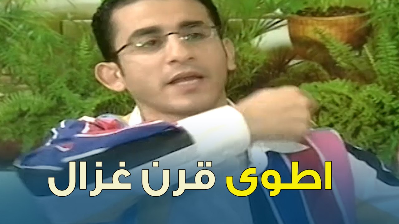 أطوى قرن غزال بتاعت أحمد حلمي | خليك جريء