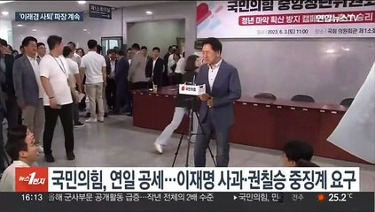 국민의힘 '이래경 사퇴' 공세…민주당 내 쓴소리도