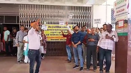 सरकारी अस्पतालों में लैब टेक्नीशियन कर्मचारी दो घंटे कार्य बहिष्कार