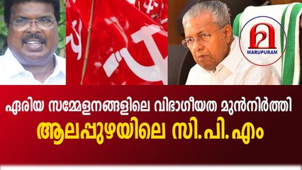 ആലപ്പുഴയിലെ നേതാക്കൾക്കെതിരേ സി.പി.എം സംസ്ഥാന നേതൃത്വം നടപടി തുടങ്ങി
