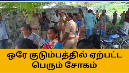 நாமக்கல்: ஒரே குடும்பத்தை சேர்ந்த 3 பேர் தற்கொலை-அதிர்ச்சி தகவல்