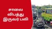 விருதுநகர்: அரசு பேருந்து மீது டூவீலர் மோதி விபத்து-2 பேர் பலி!