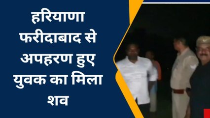 बुलंदशहर से मिला युवक का शव, फरीदाबाद से हुआ था "अगवा"