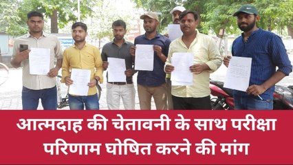 बलिया: उप्र अधिनस्थ सेवा चयन आयोग का परीक्षा परिणाम नहीं हुआ घोषित, आत्मदाह की चेतावनी