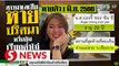 Thai authorities launch search for Malaysian woman missing in Chiang Rai