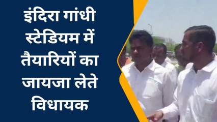 चितौड़गढ़:विधायक चंद्रभान सिंह की और से हो रहा खेल महाकुंभ, तैयारियों का लिया जायजा