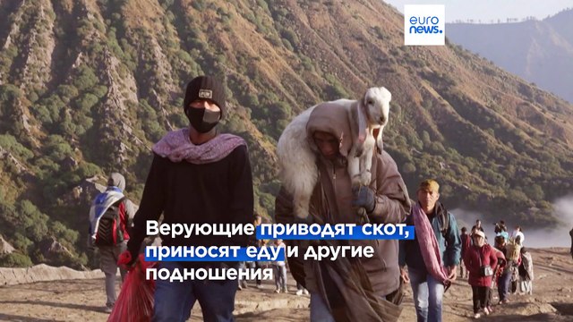 Индонезия: жертвоприношение на вулкане