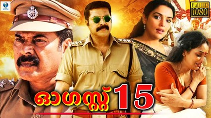 August 15 Malayalam Full Movie | Mammootty, Siddique, Meghana Raj | Malayalam Super Hit Full Movie