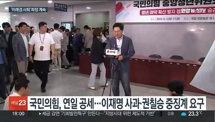 국민의힘 '이래경 사퇴' 공세…민주당 내 쓴소리도