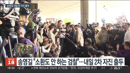 송영길, 내일 또 자진 출두…검찰 "조사 계획 없어"