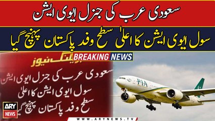 Saudi aviation authority delegation arrives in Pakistan