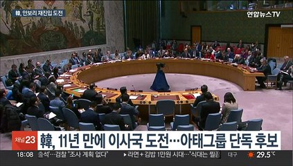 韓, 11년만에 안보리 재진입 도전…선출 유력