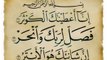 Surah Al-Kausar/Kawthar | سورة الكوثر | Surah #108 | Beautiful Quran Recitation!