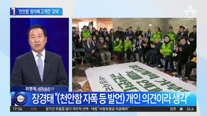 前 천안함장 분노의 항의…이재명 말없이 고개만 ‘끄덕’