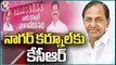 CM KCR To Inaugurate New Collectorate, BRS Party Office In Nagar Kurnool _ V6 News