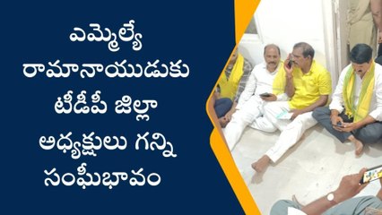 పాలకొల్లు: నిమ్మల అరెస్ట్... స్టేషన్ కు వచ్చిన టీడీపీ నేతలు