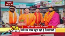 Baba Bageshwar Dham : बाबा बागेश्वर के धाम पहुंच रही है उनकी दिवानी शिवरंजनी