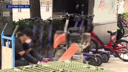 즉시견인구역 널브러진 킥보드…무면허 운전 7배↑