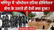 Manipur Violence: Army का ऑपरेशन Area Domination शुरु.. | Amit Shah | Kuki Meitei | वनइंडिया हिंदी